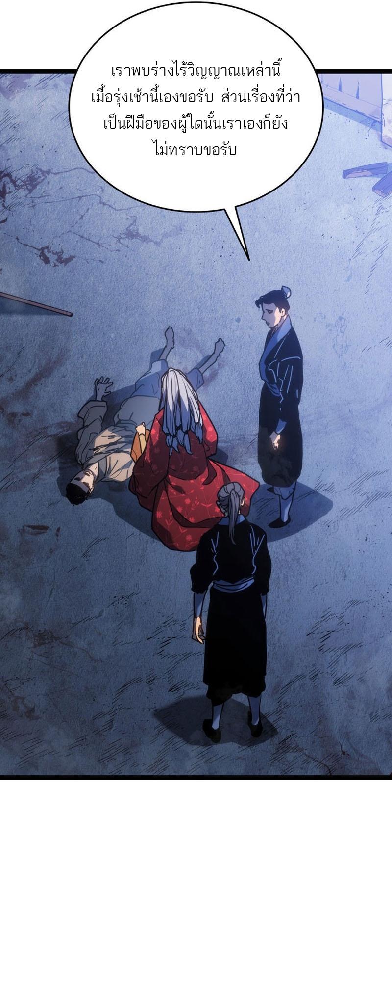 Reaper of the Drifting Moon ตอนที่ 74 12