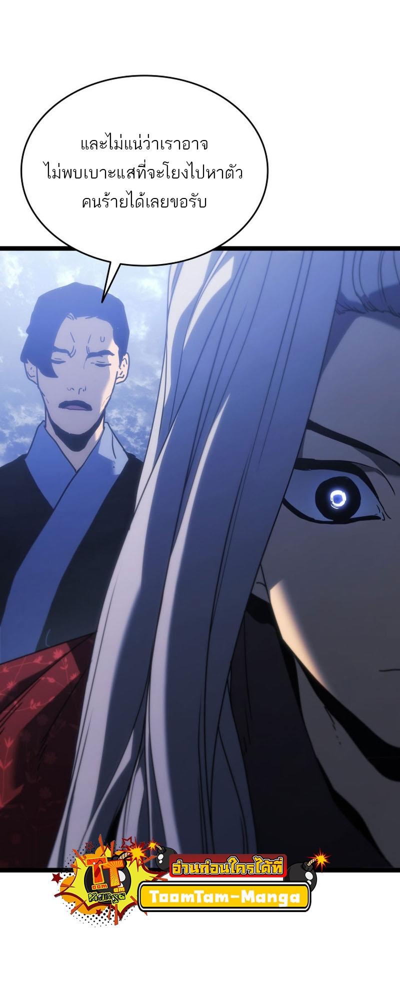 Reaper of the Drifting Moon ตอนที่ 74 13