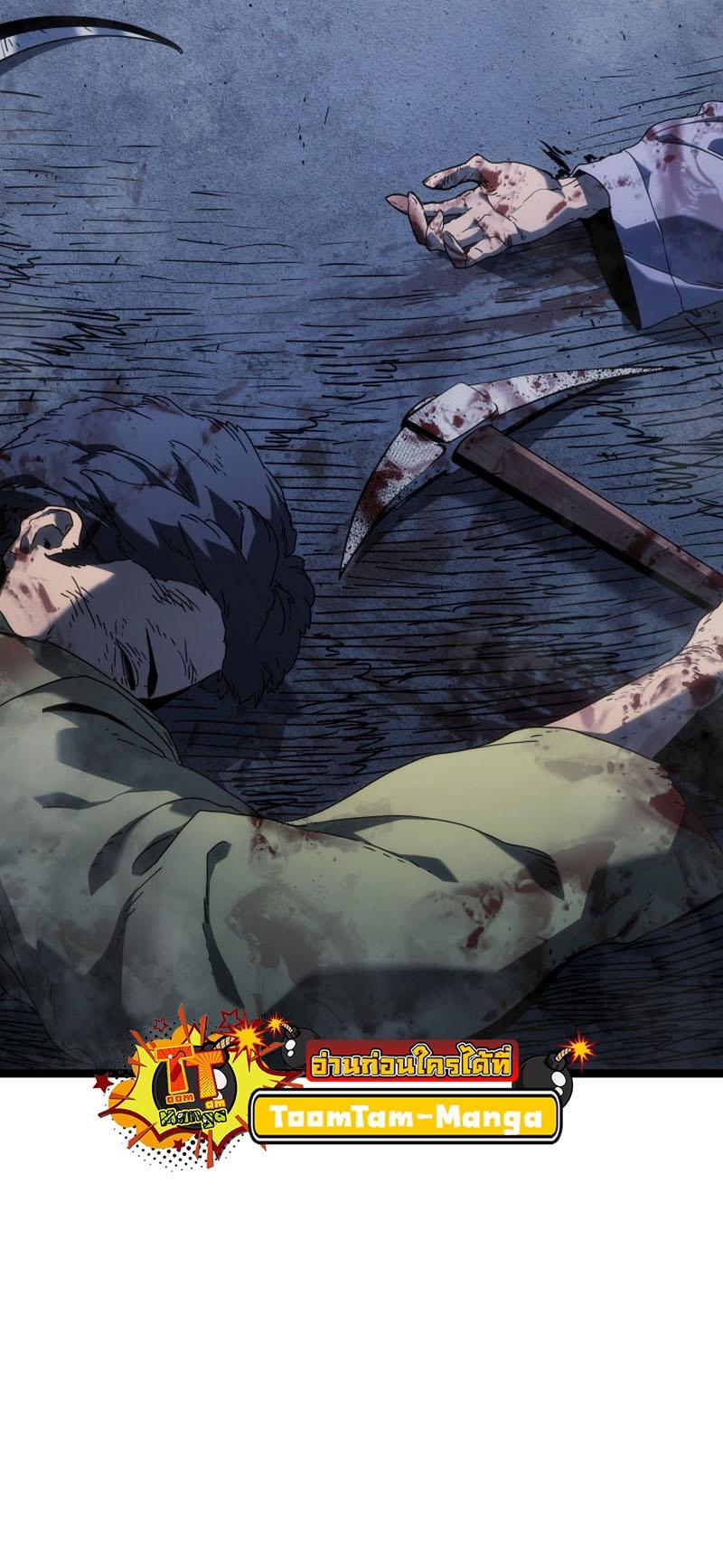 Reaper of the Drifting Moon ตอนที่ 74 16
