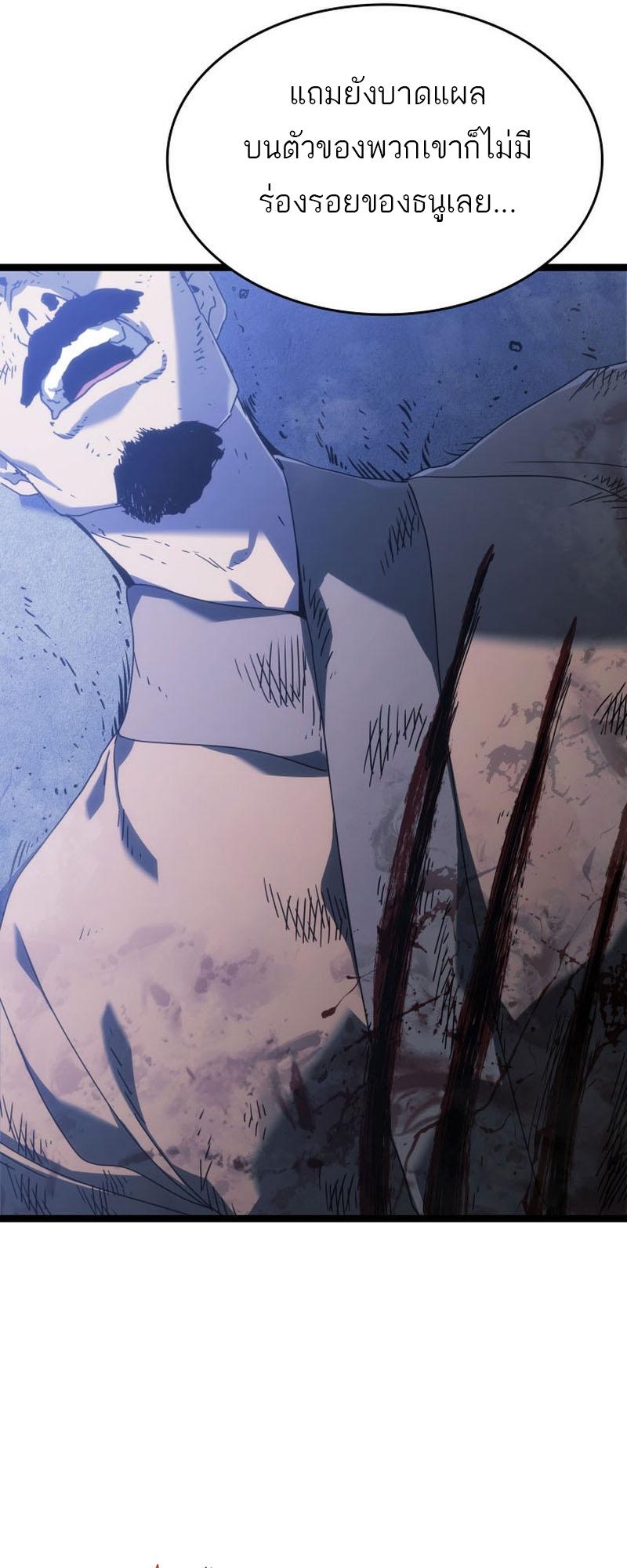 Reaper of the Drifting Moon ตอนที่ 74 17