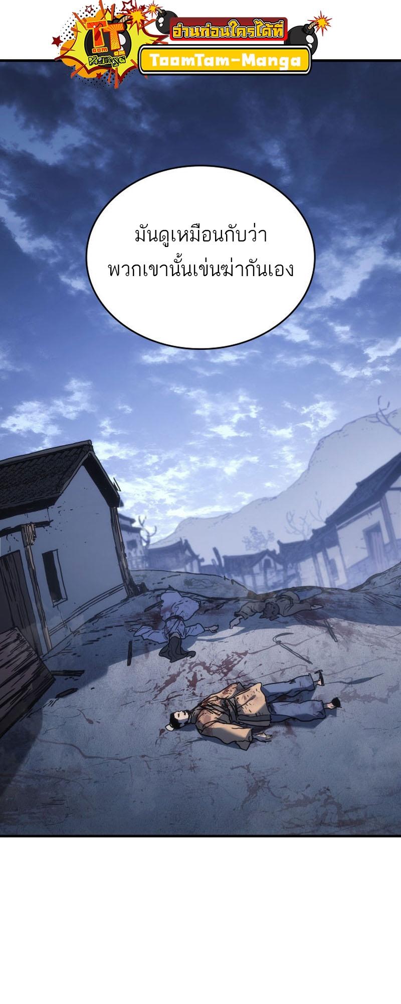Reaper of the Drifting Moon ตอนที่ 74 18