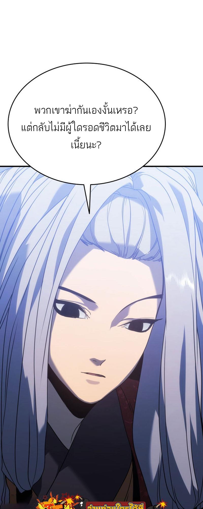 Reaper of the Drifting Moon ตอนที่ 74 19