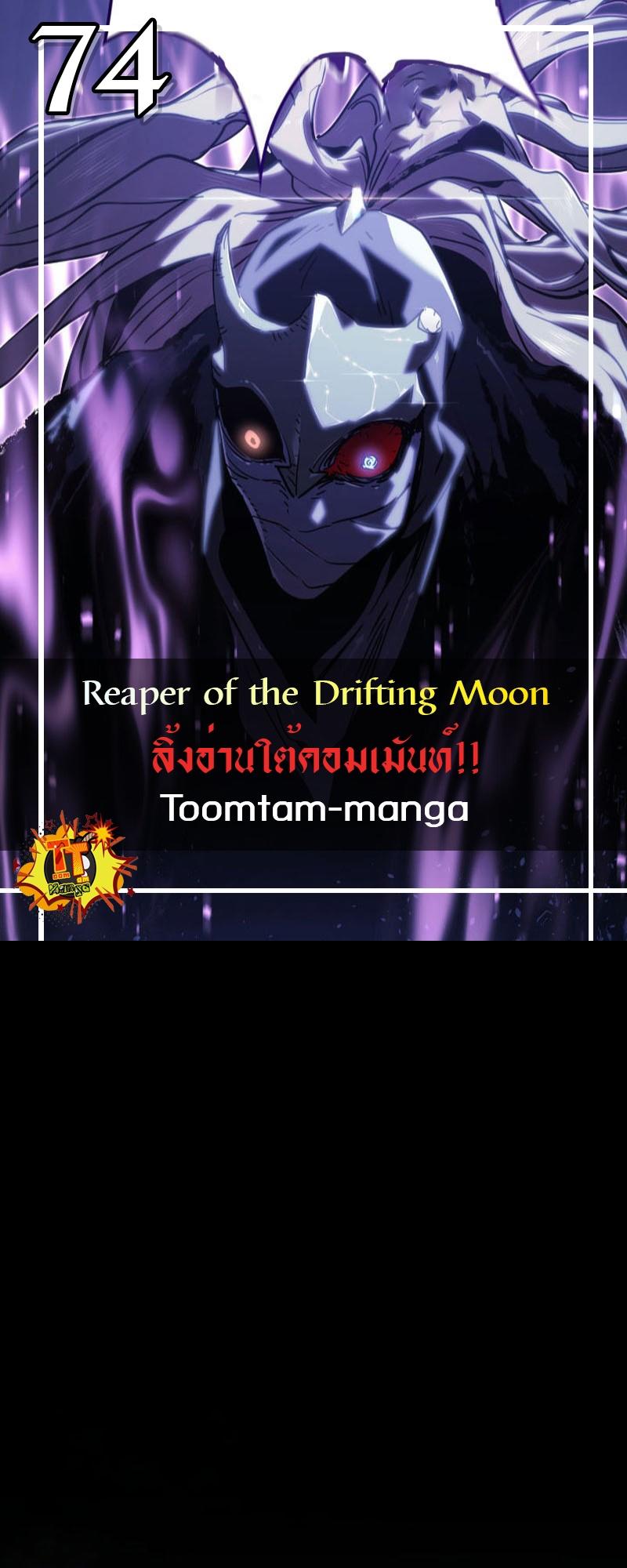 Reaper of the Drifting Moon ตอนที่ 74 1