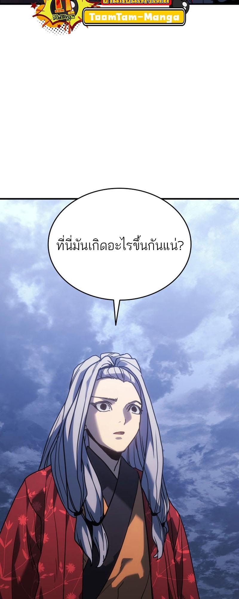 Reaper of the Drifting Moon ตอนที่ 74 20