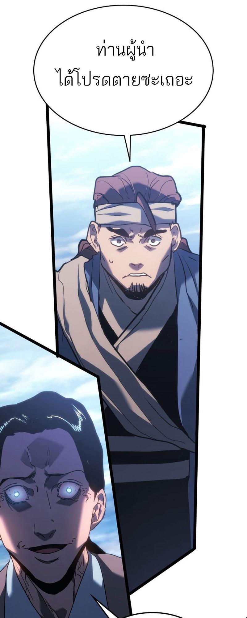 Reaper of the Drifting Moon ตอนที่ 74 24