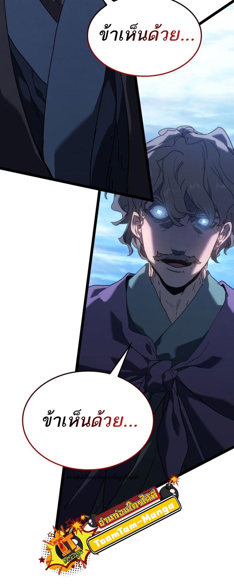 Reaper of the Drifting Moon ตอนที่ 74 25