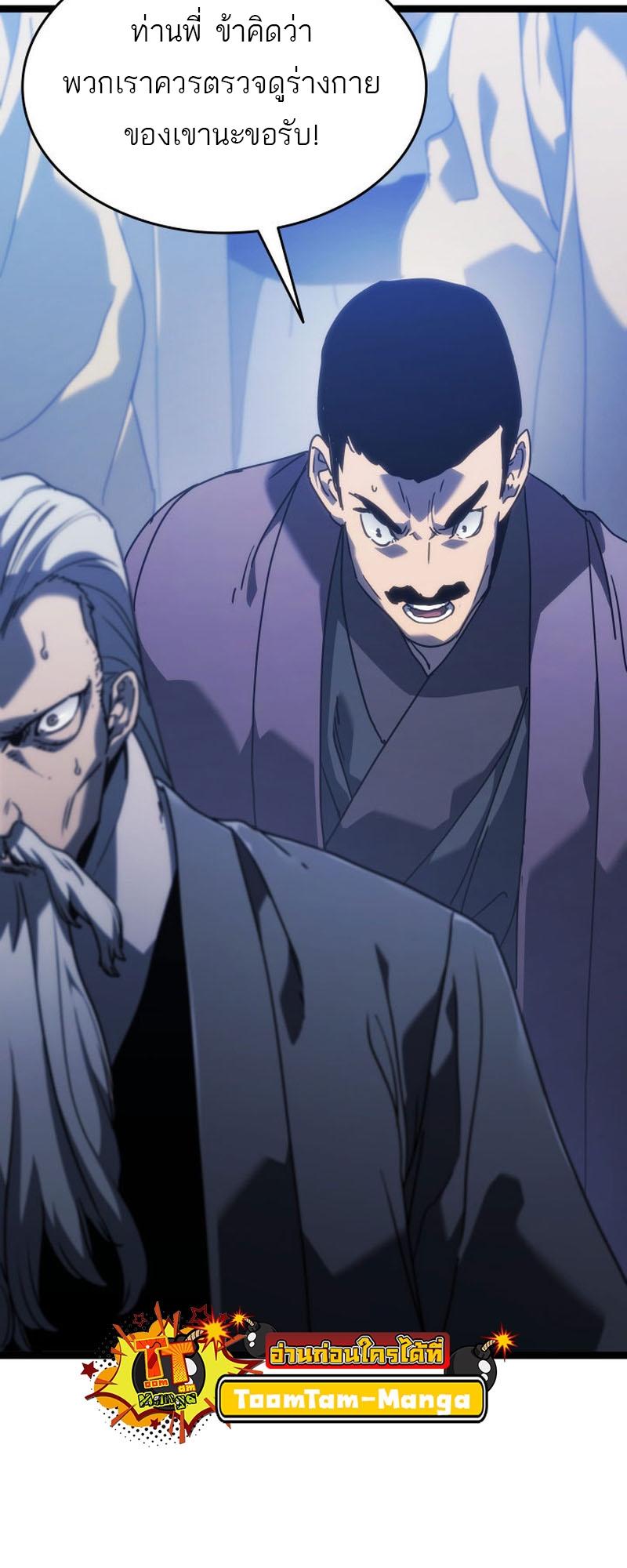 Reaper of the Drifting Moon ตอนที่ 74 28
