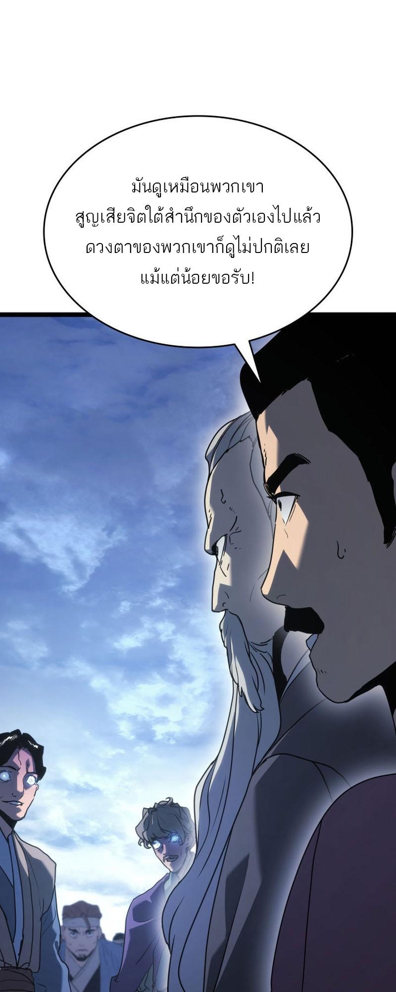Reaper of the Drifting Moon ตอนที่ 74 29