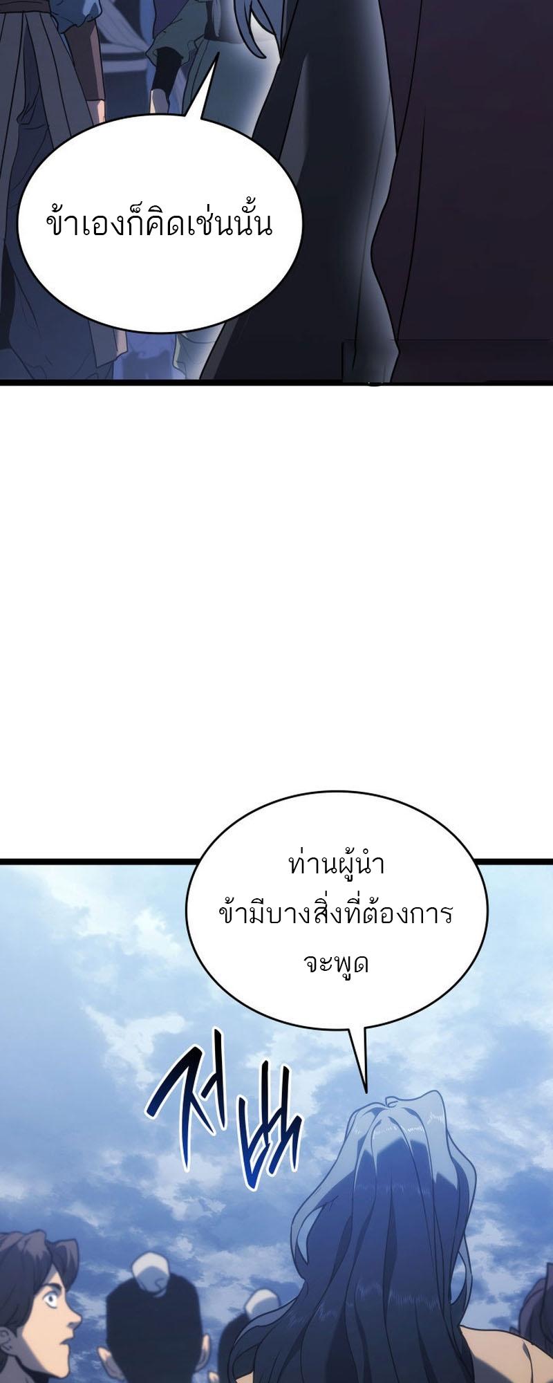 Reaper of the Drifting Moon ตอนที่ 74 30