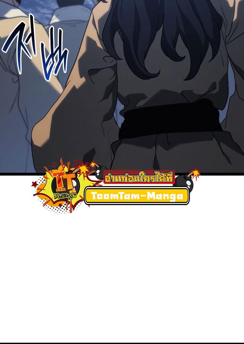 Reaper of the Drifting Moon ตอนที่ 74 31
