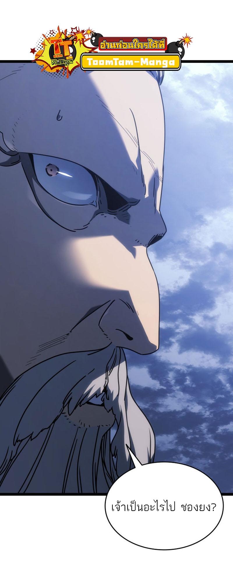 Reaper of the Drifting Moon ตอนที่ 74 33
