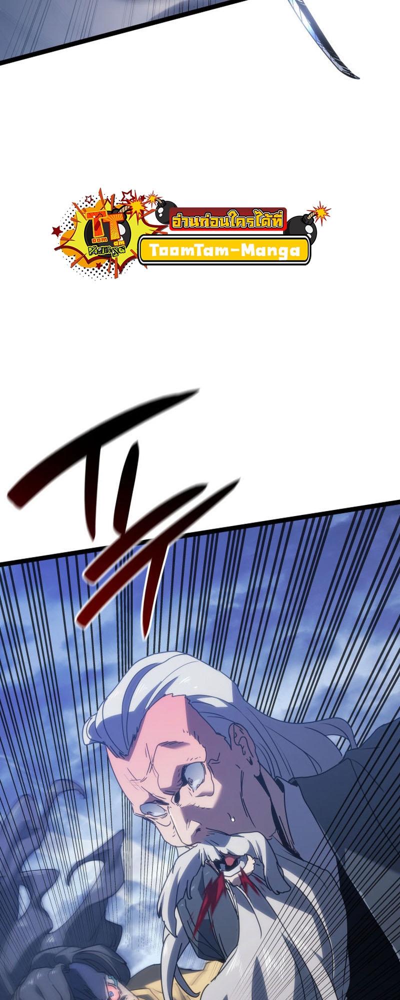 Reaper of the Drifting Moon ตอนที่ 74 38