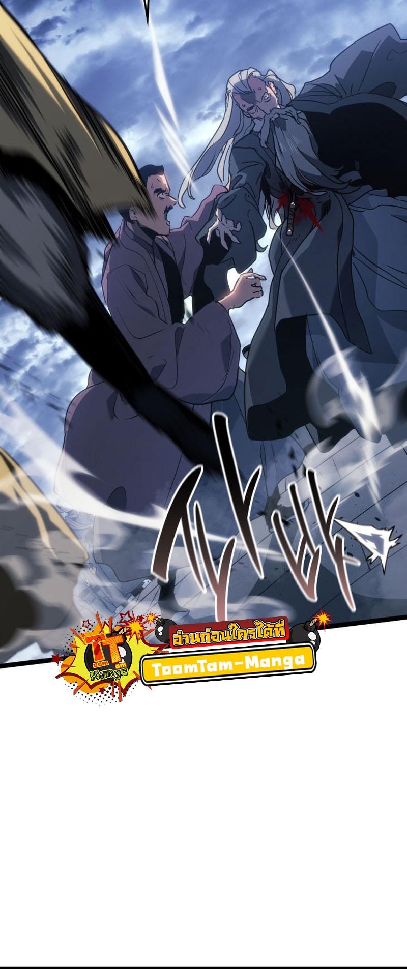 Reaper of the Drifting Moon ตอนที่ 74 40