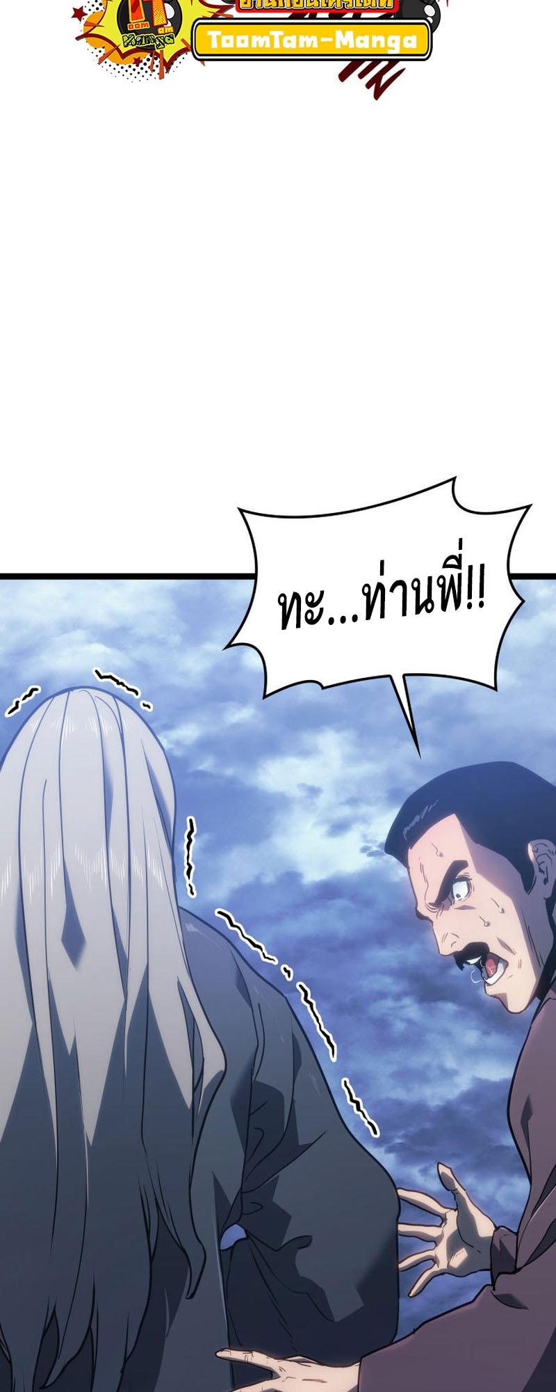 Reaper of the Drifting Moon ตอนที่ 74 42