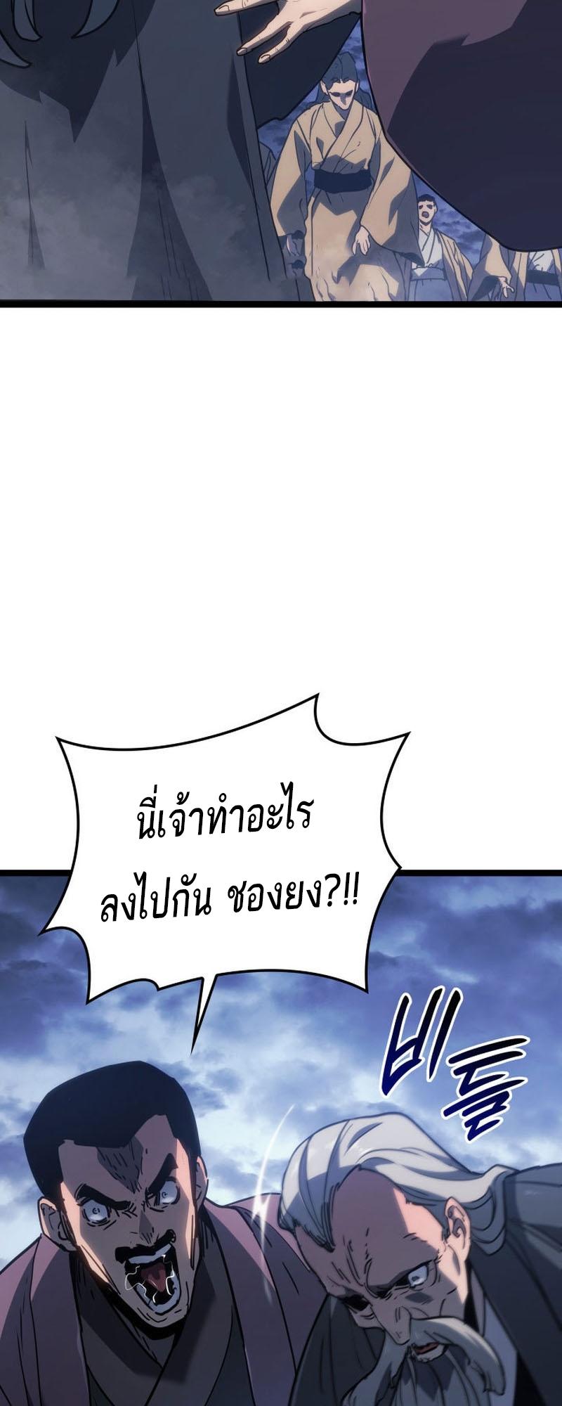 Reaper of the Drifting Moon ตอนที่ 74 43