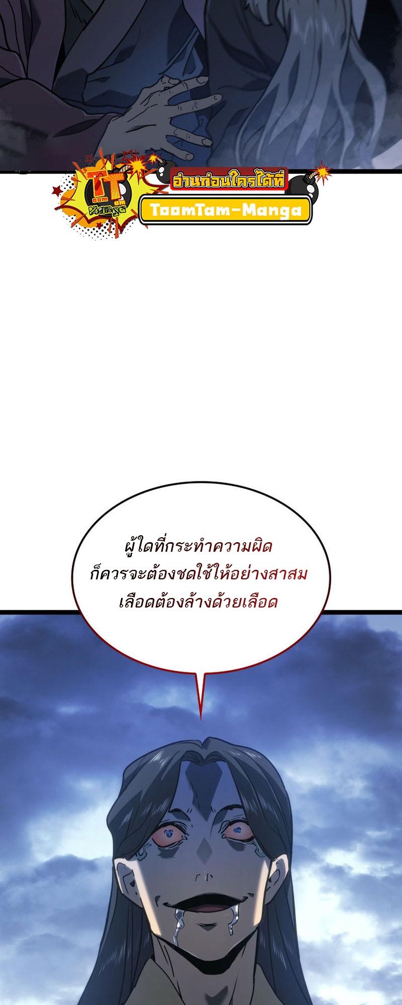 Reaper of the Drifting Moon ตอนที่ 74 44