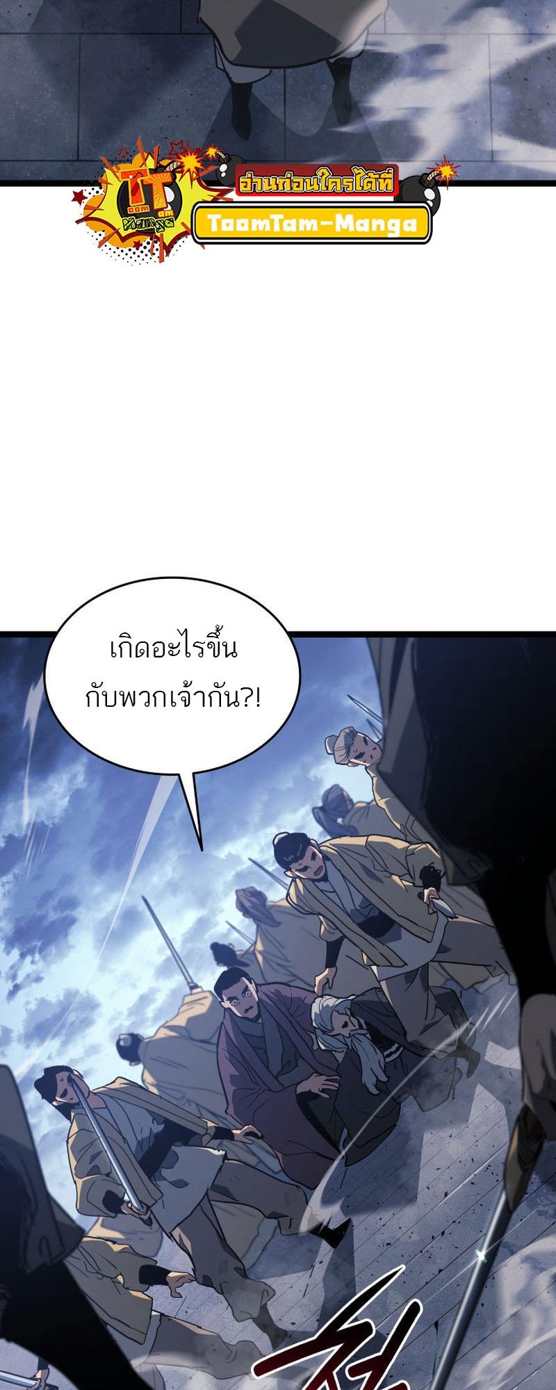 Reaper of the Drifting Moon ตอนที่ 74 47