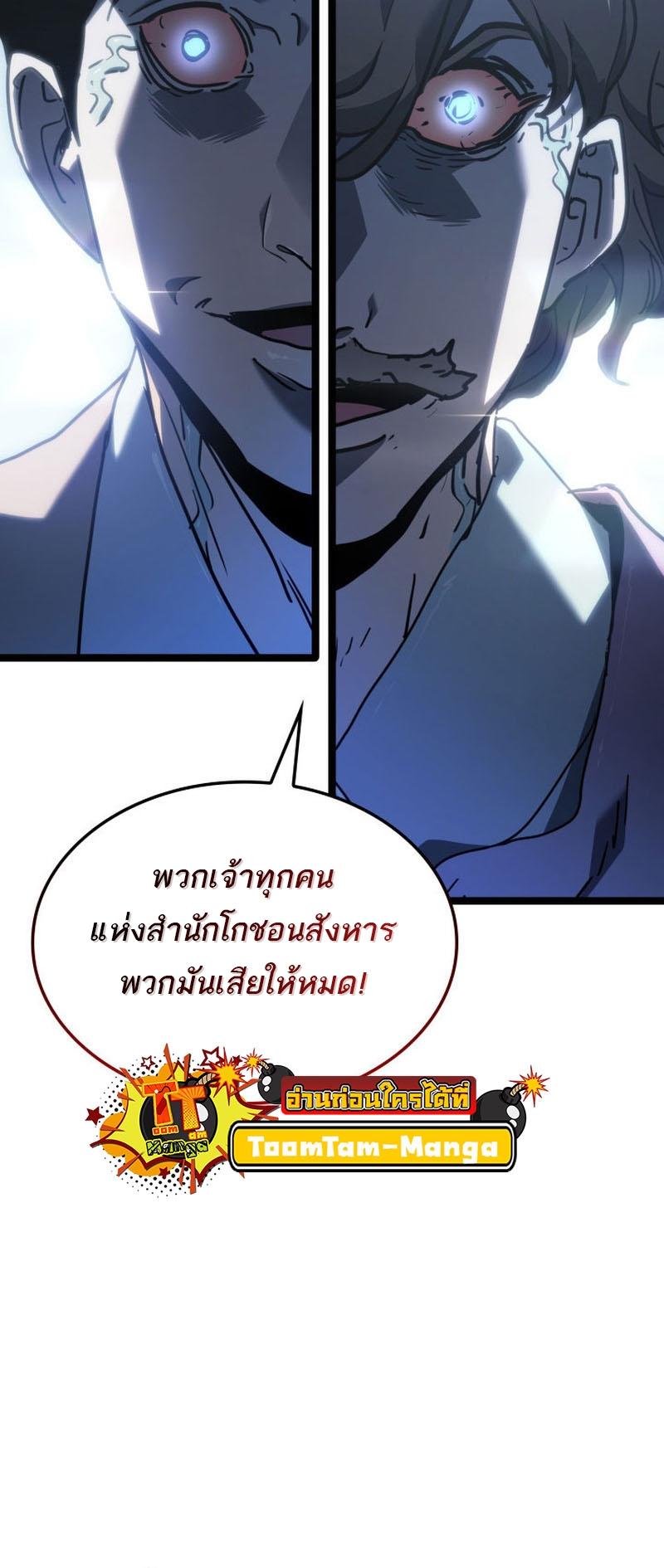 Reaper of the Drifting Moon ตอนที่ 74 54