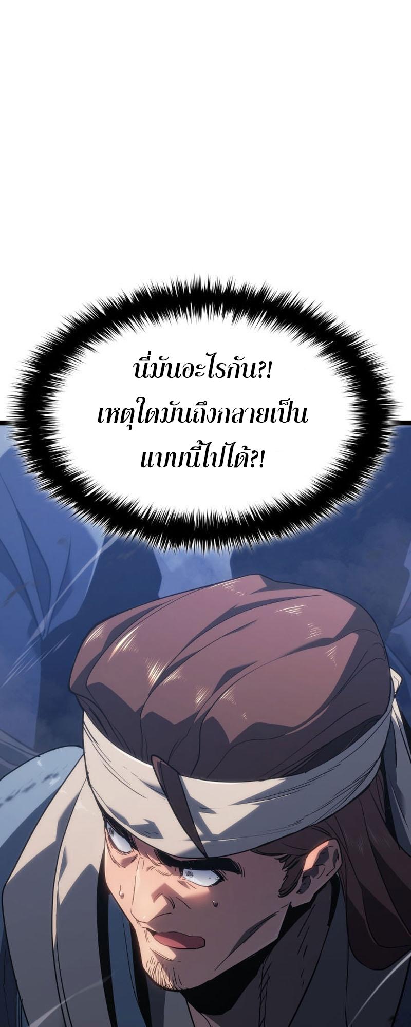 Reaper of the Drifting Moon ตอนที่ 74 58