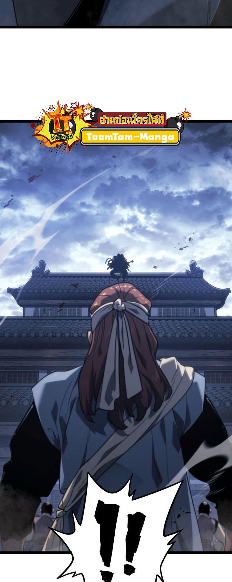 Reaper of the Drifting Moon ตอนที่ 74 61