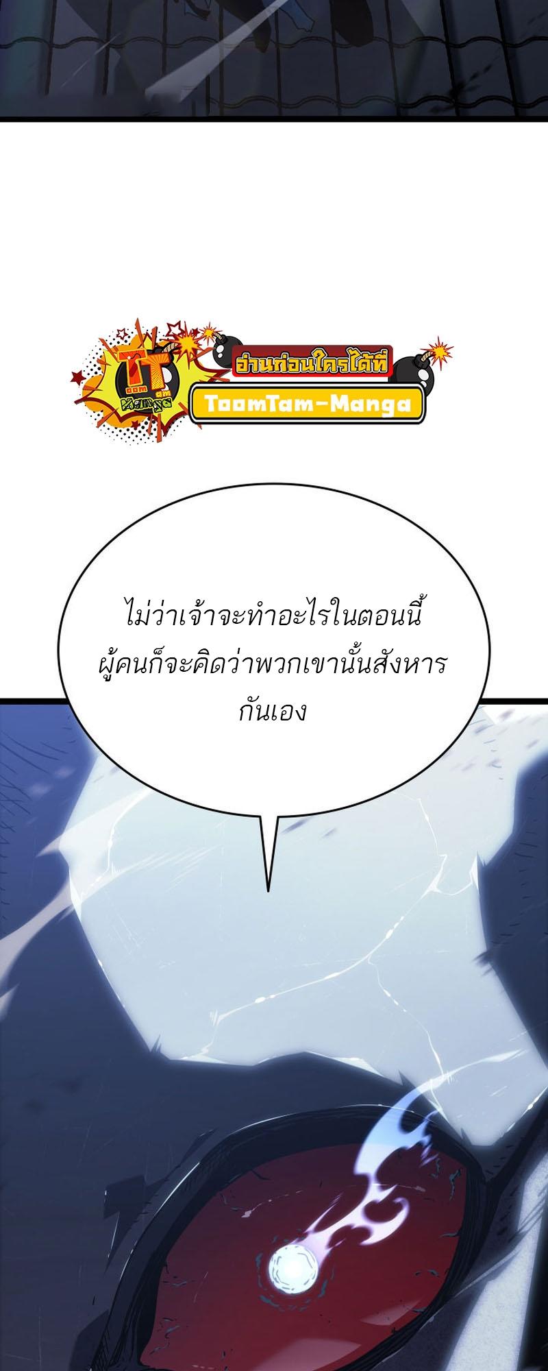 Reaper of the Drifting Moon ตอนที่ 74 63