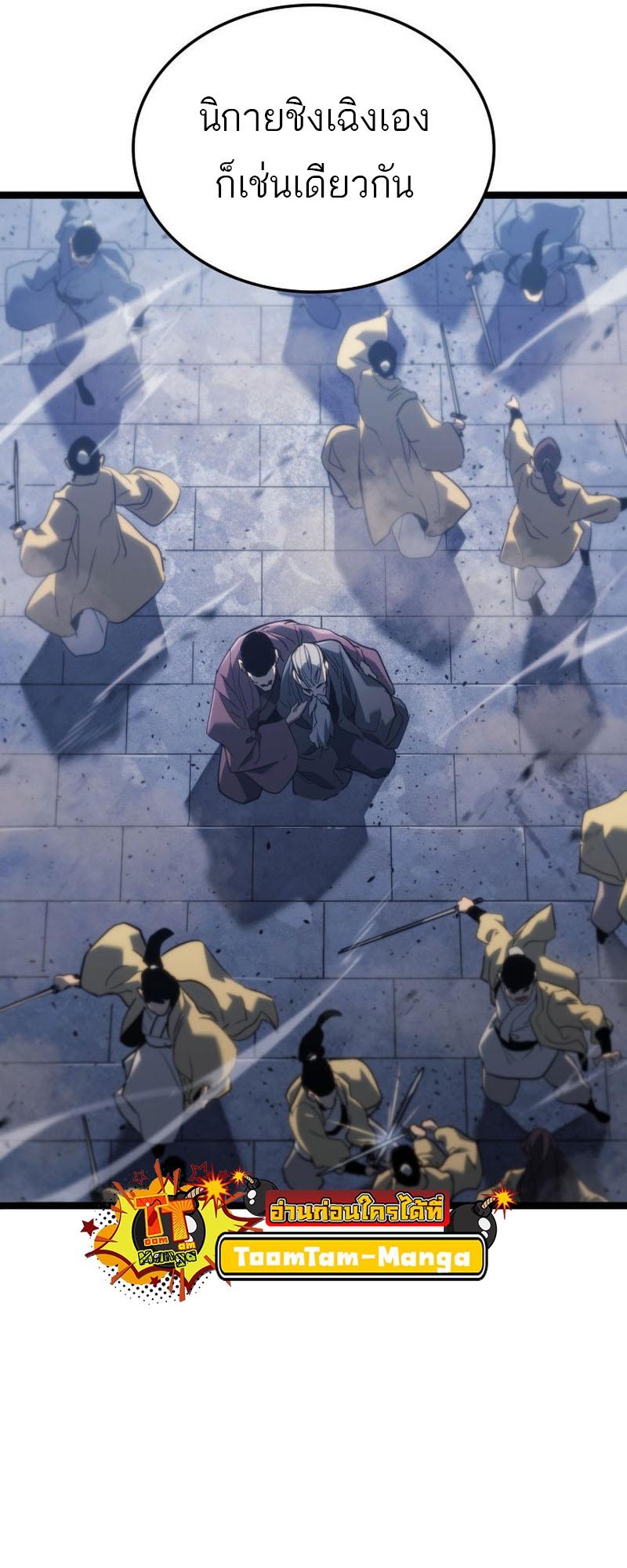 Reaper of the Drifting Moon ตอนที่ 74 65