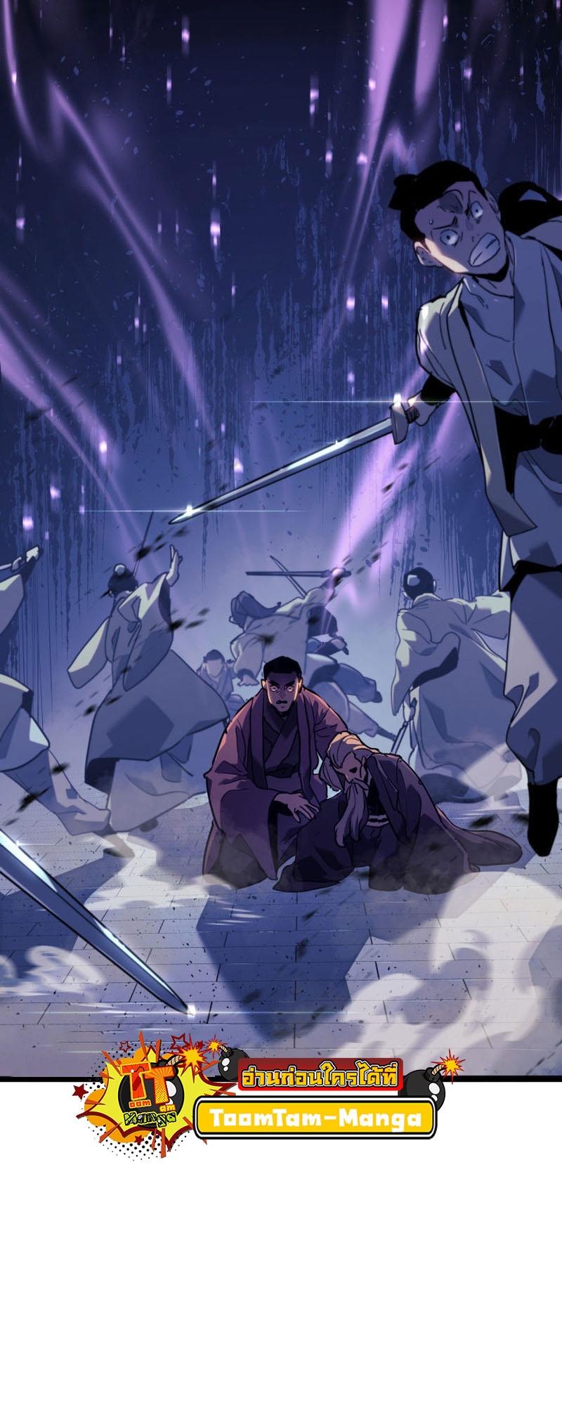 Reaper of the Drifting Moon ตอนที่ 74 67