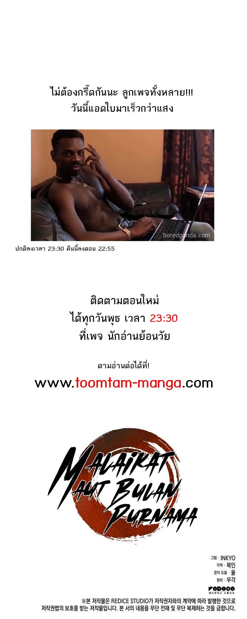 Reaper of the Drifting Moon ตอนที่ 74 68