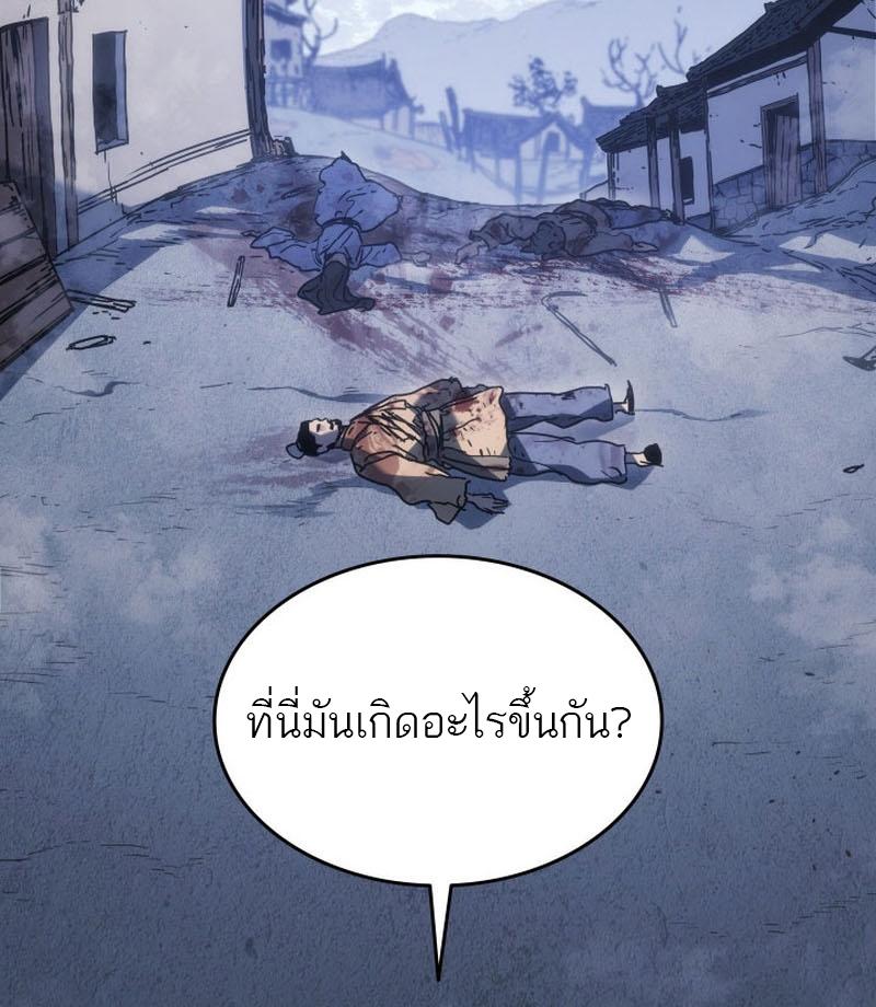 Reaper of the Drifting Moon ตอนที่ 74 6