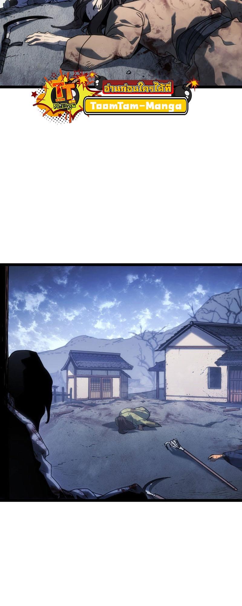 Reaper of the Drifting Moon ตอนที่ 74 8