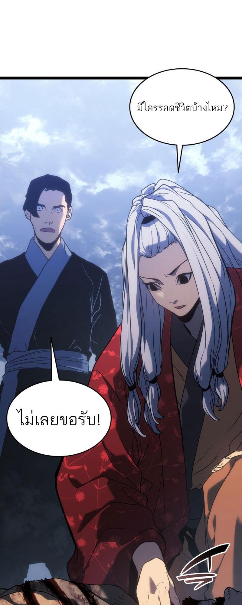 Reaper of the Drifting Moon ตอนที่ 74 9