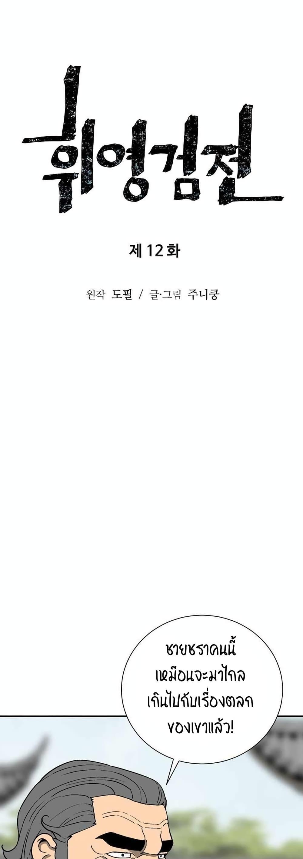 Tales of A Shinning Sword ตอนที่ 12 10