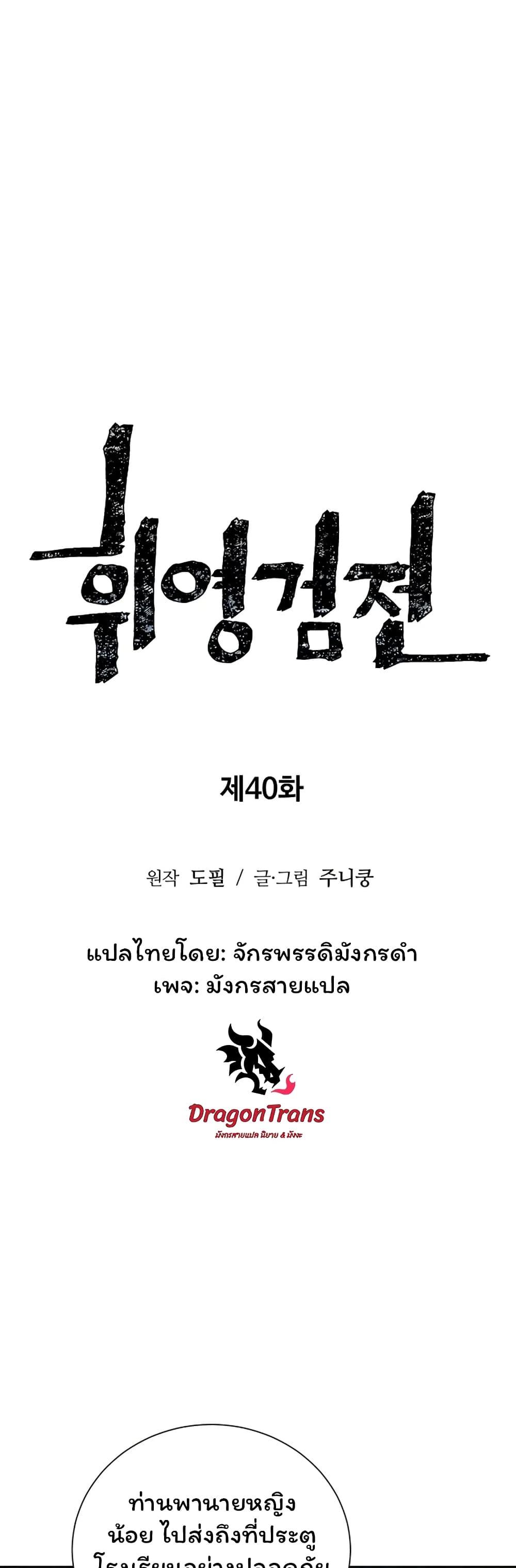 Tales of A Shinning Sword ตอนที่ 40 10