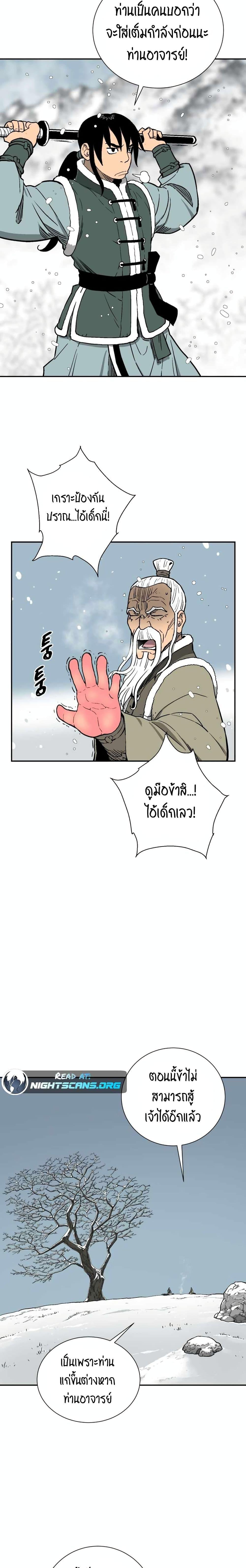 Tales of A Shinning Sword ตอนที่ 8 10