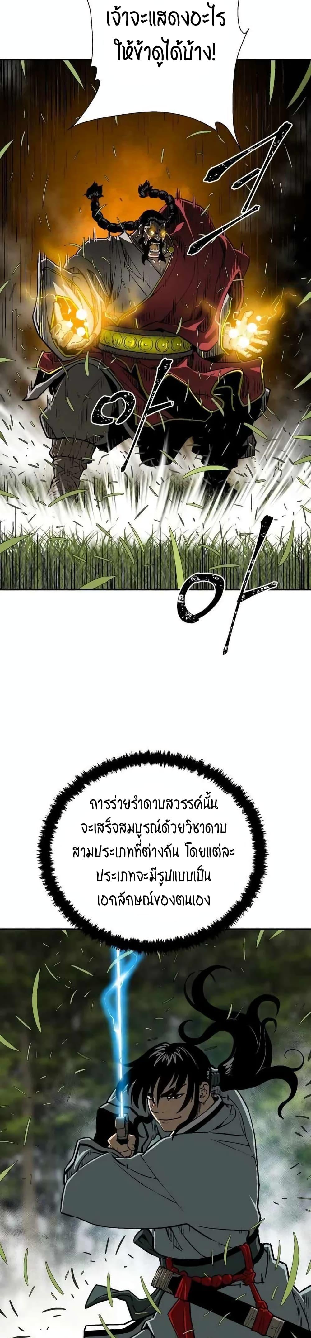 Tales of A Shinning Sword ตอนที่ 16 10