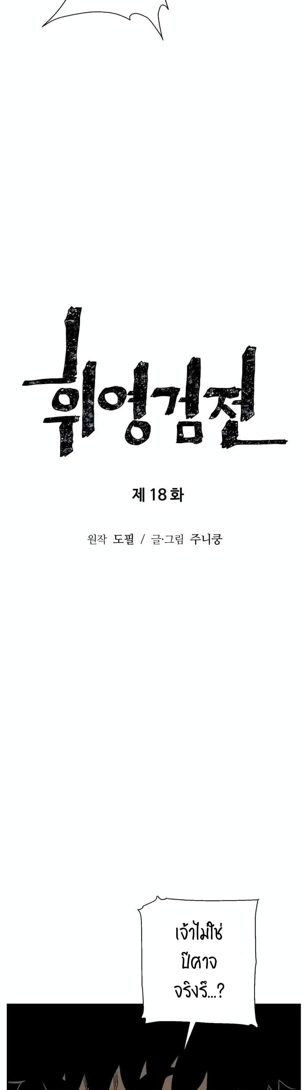 Tales of A Shinning Sword ตอนที่ 18 10