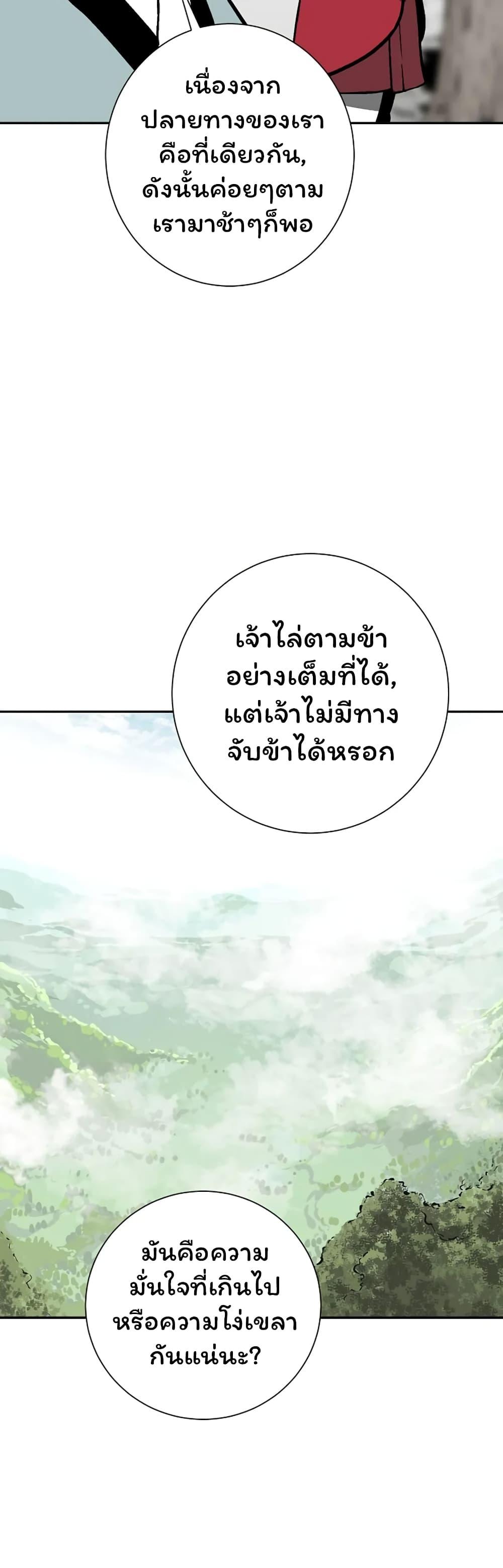 Tales of A Shinning Sword ตอนที่ 38 10