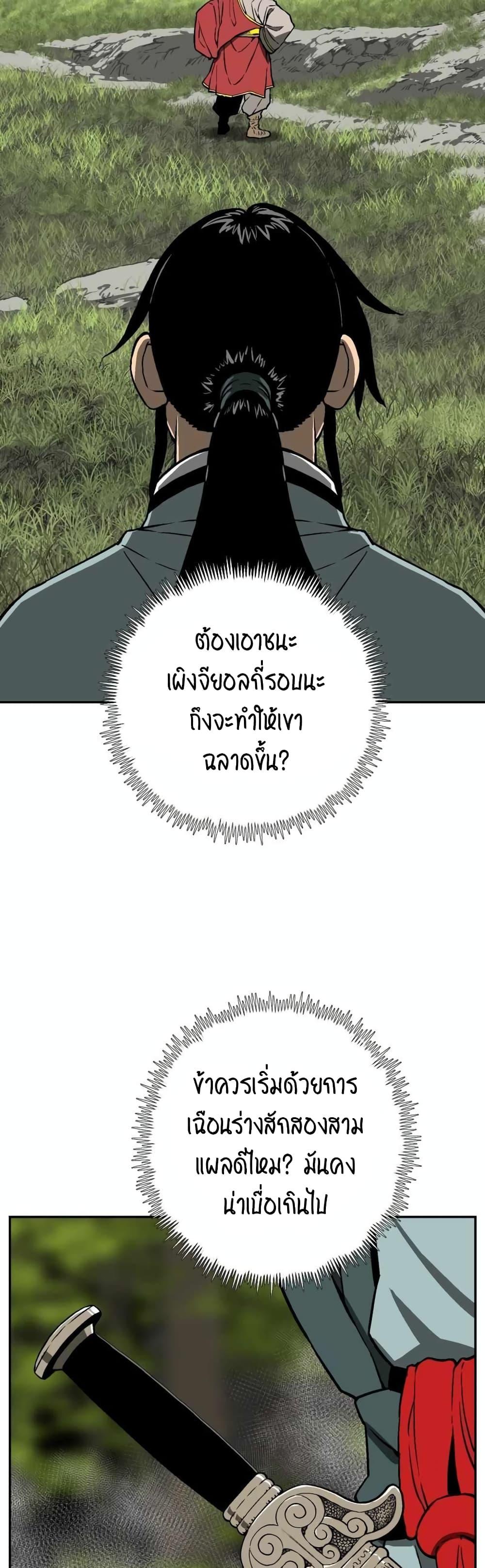 Tales of A Shinning Sword ตอนที่ 15 10