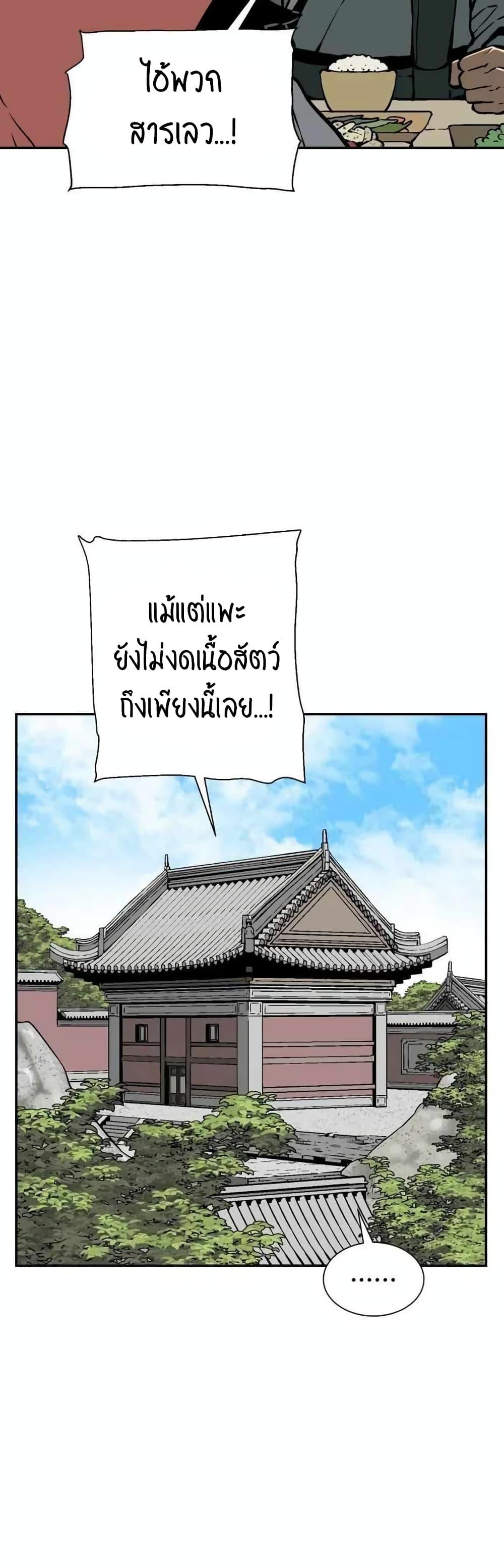 Tales of A Shinning Sword ตอนที่ 24 10