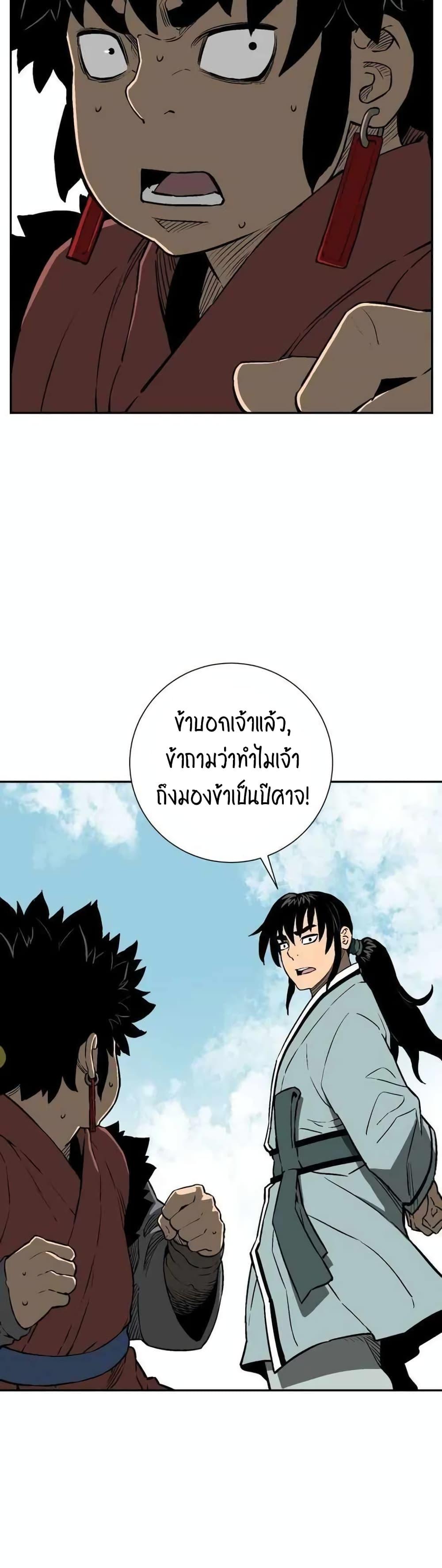 Tales of A Shinning Sword ตอนที่ 18 11