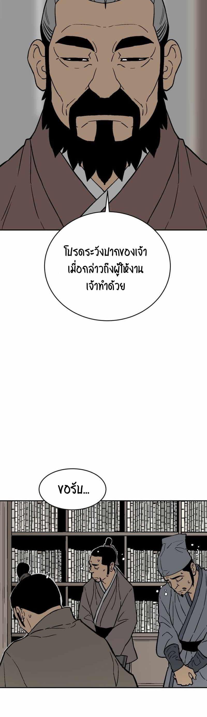 Tales of A Shinning Sword ตอนที่ 4 11
