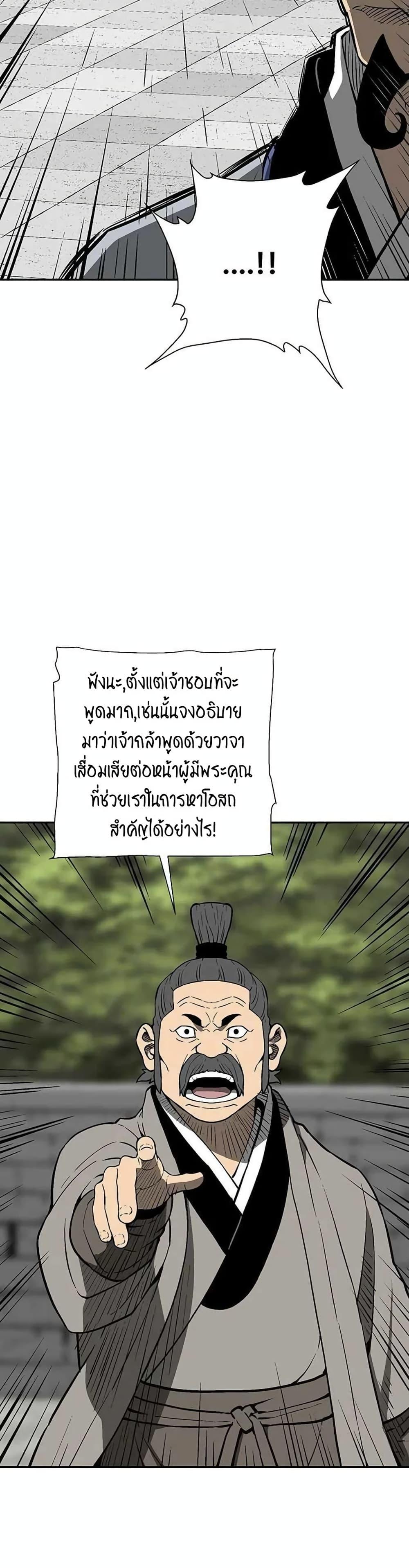 Tales of A Shinning Sword ตอนที่ 28 11
