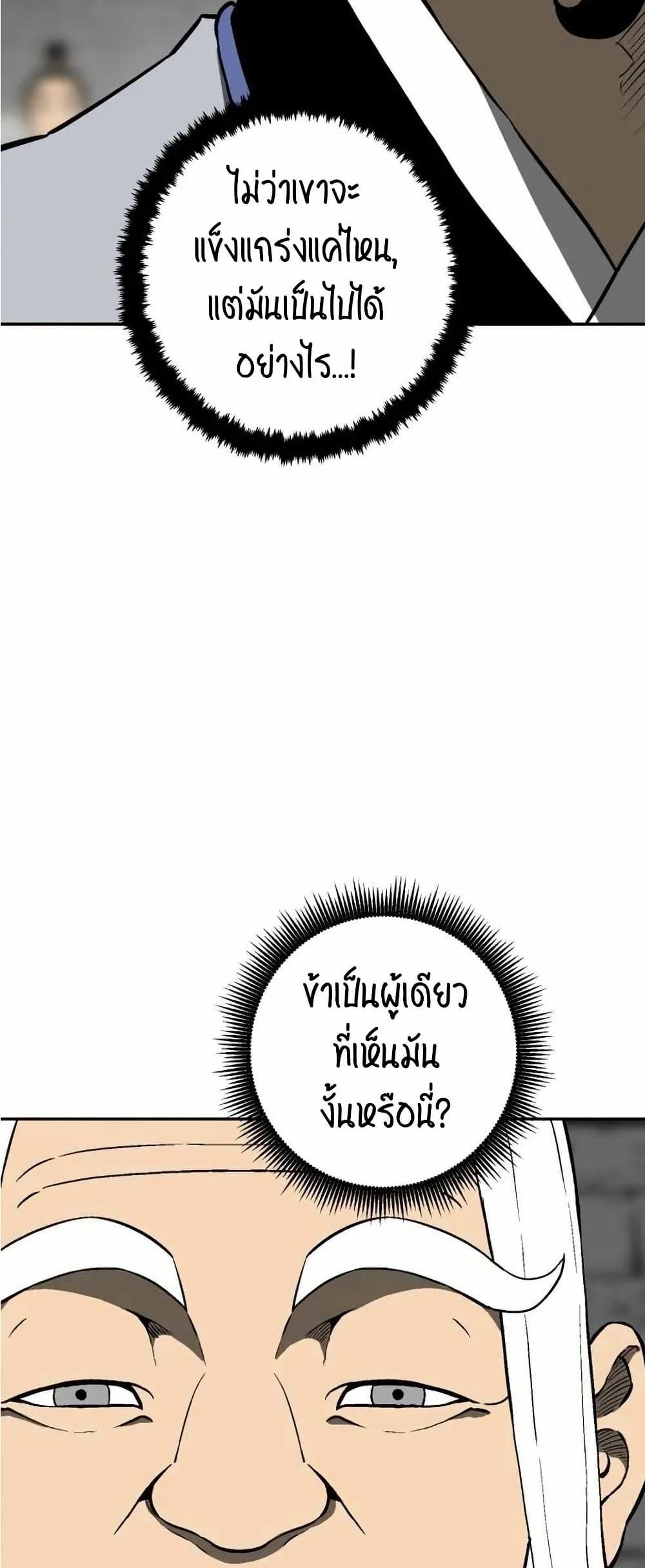 Tales of A Shinning Sword ตอนที่ 29 11