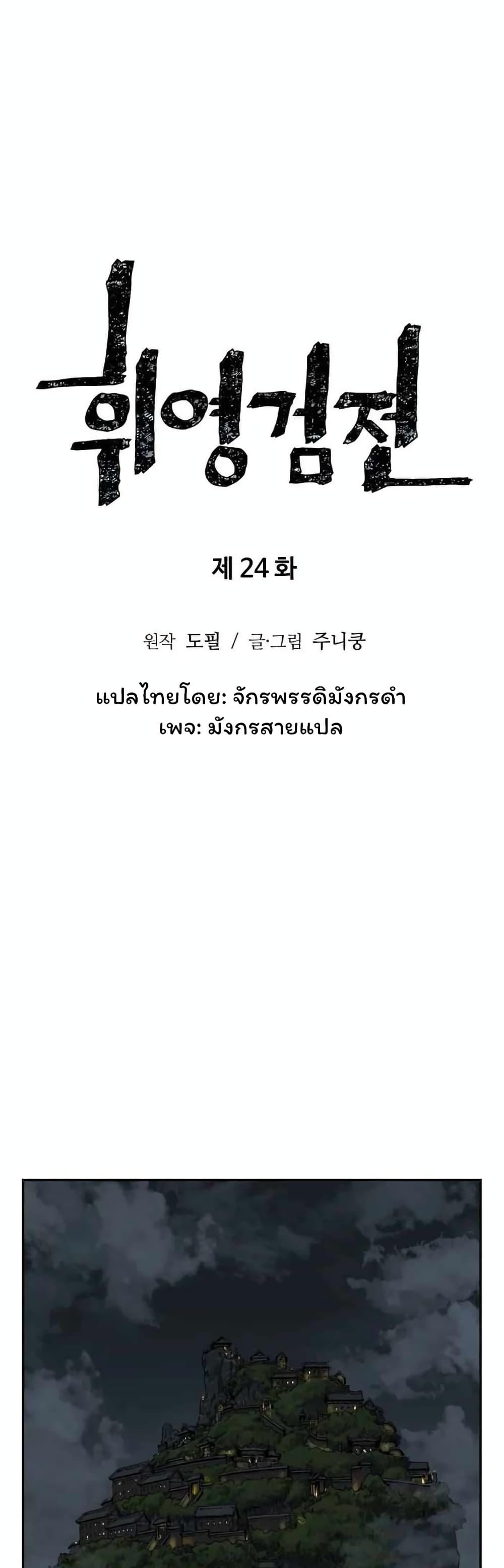 Tales of A Shinning Sword ตอนที่ 24 11