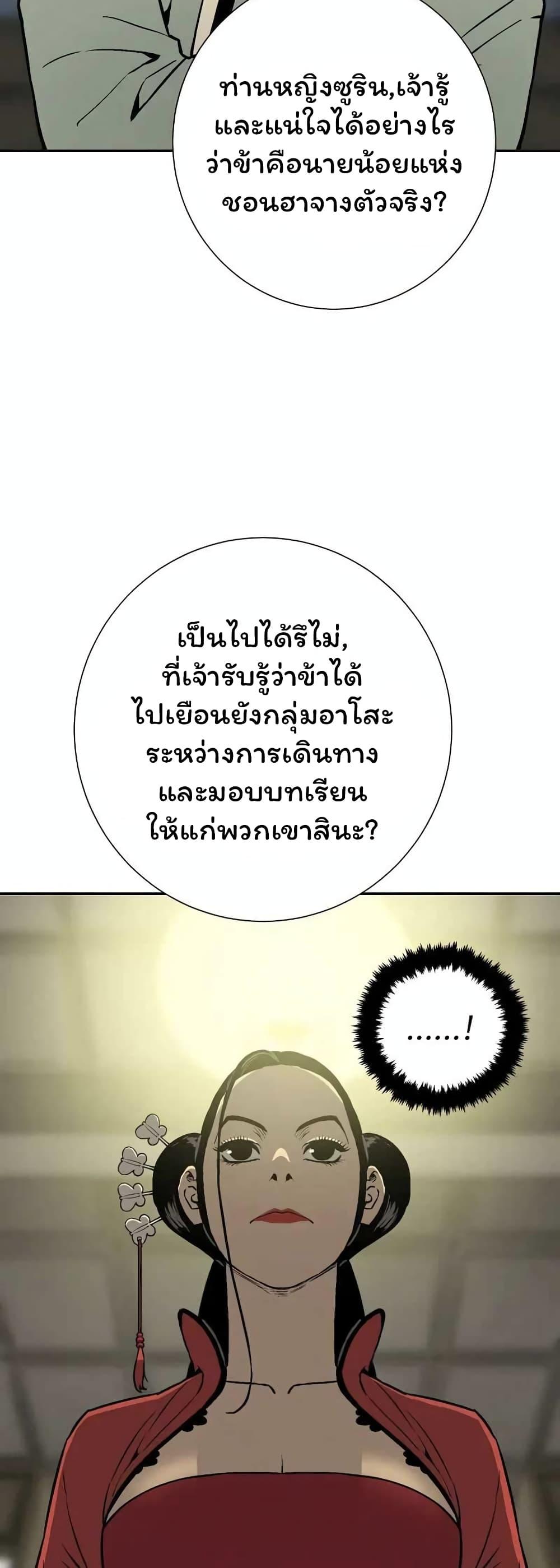 Tales of A Shinning Sword ตอนที่ 36 11
