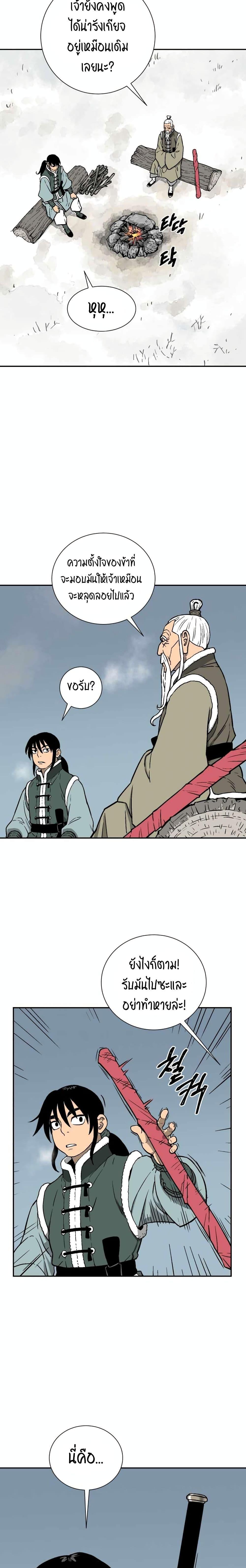 Tales of A Shinning Sword ตอนที่ 8 11