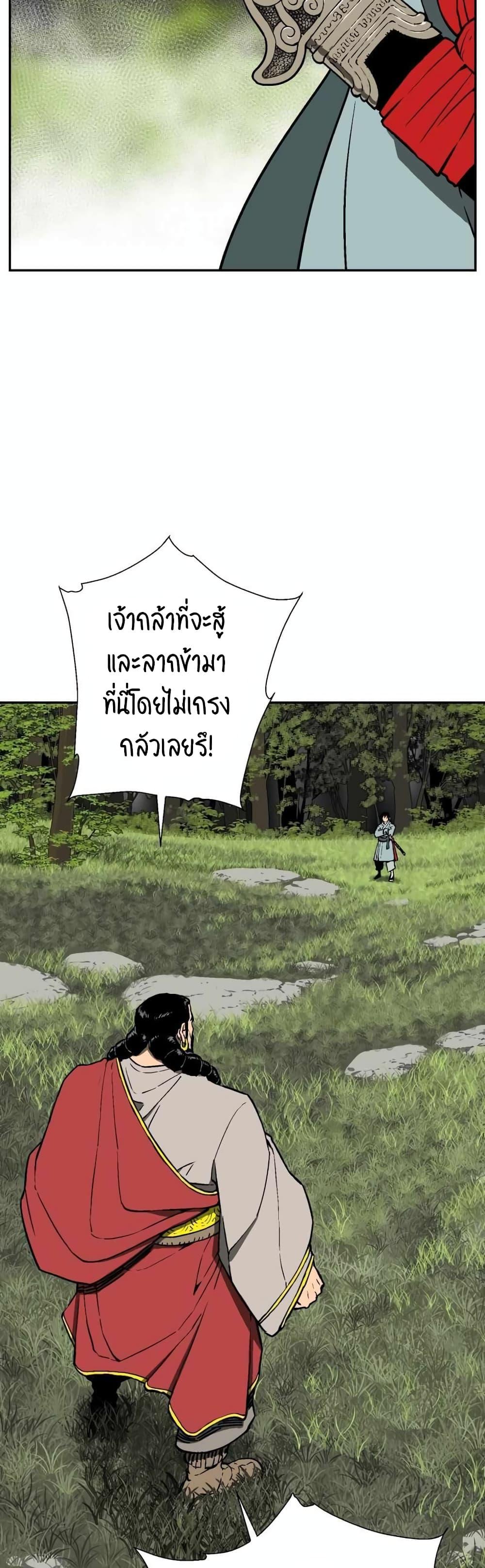 Tales of A Shinning Sword ตอนที่ 15 11