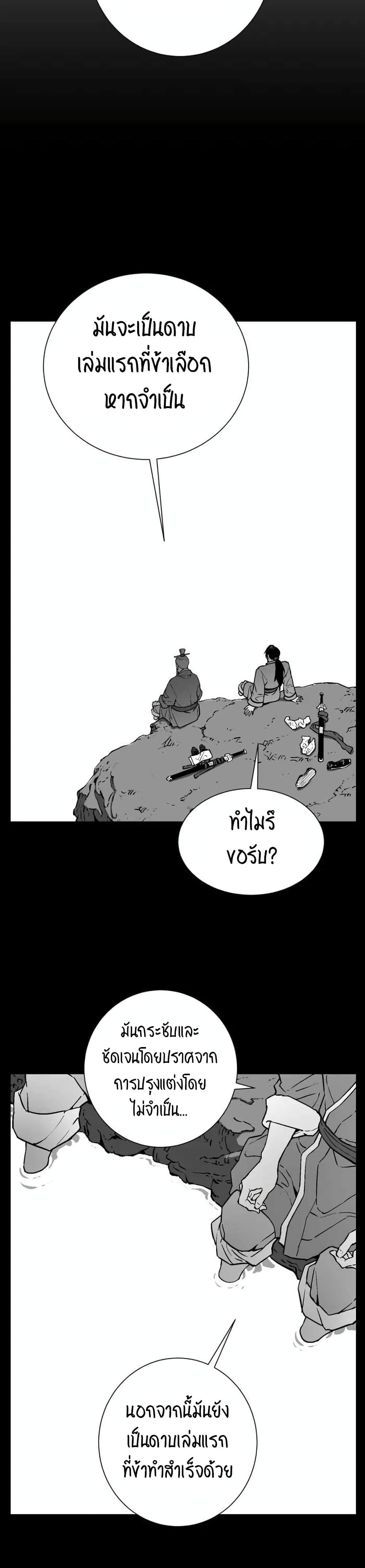 Tales of A Shinning Sword ตอนที่ 16 12