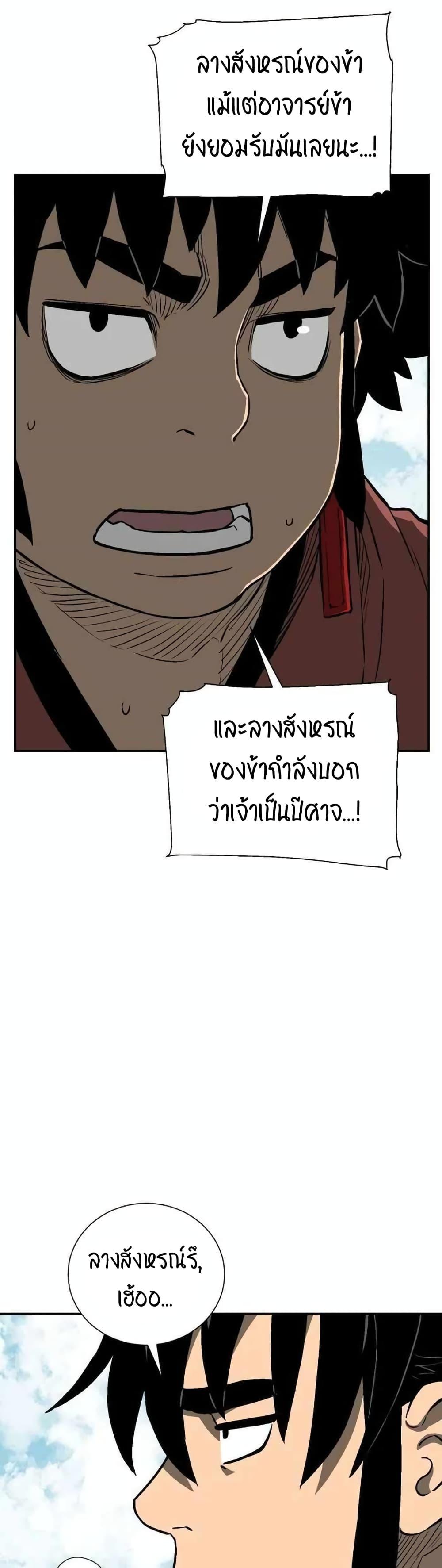 Tales of A Shinning Sword ตอนที่ 18 12