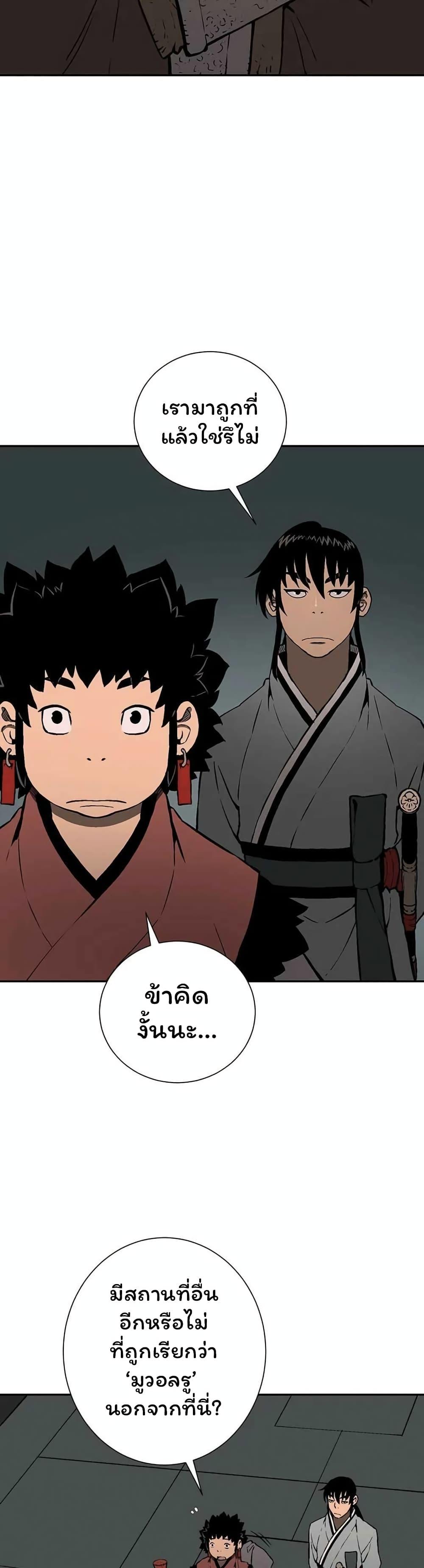 Tales of A Shinning Sword ตอนที่ 33 12